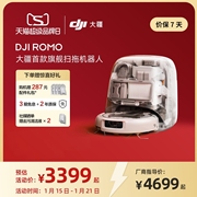 DJI 大疆扫地机器人 ROMO系列