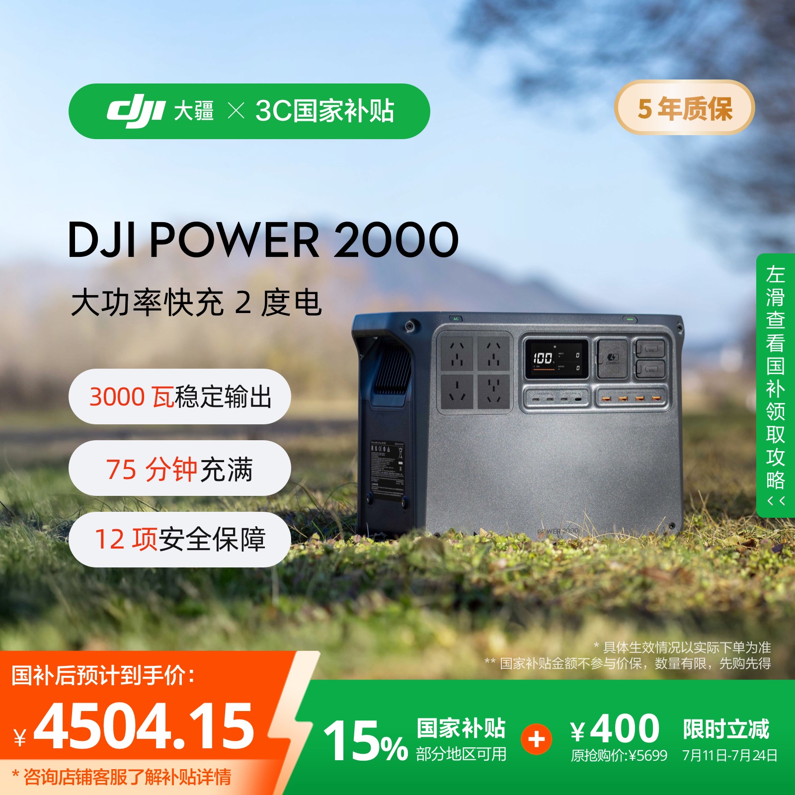 大疆DJIPower2000快充2度电