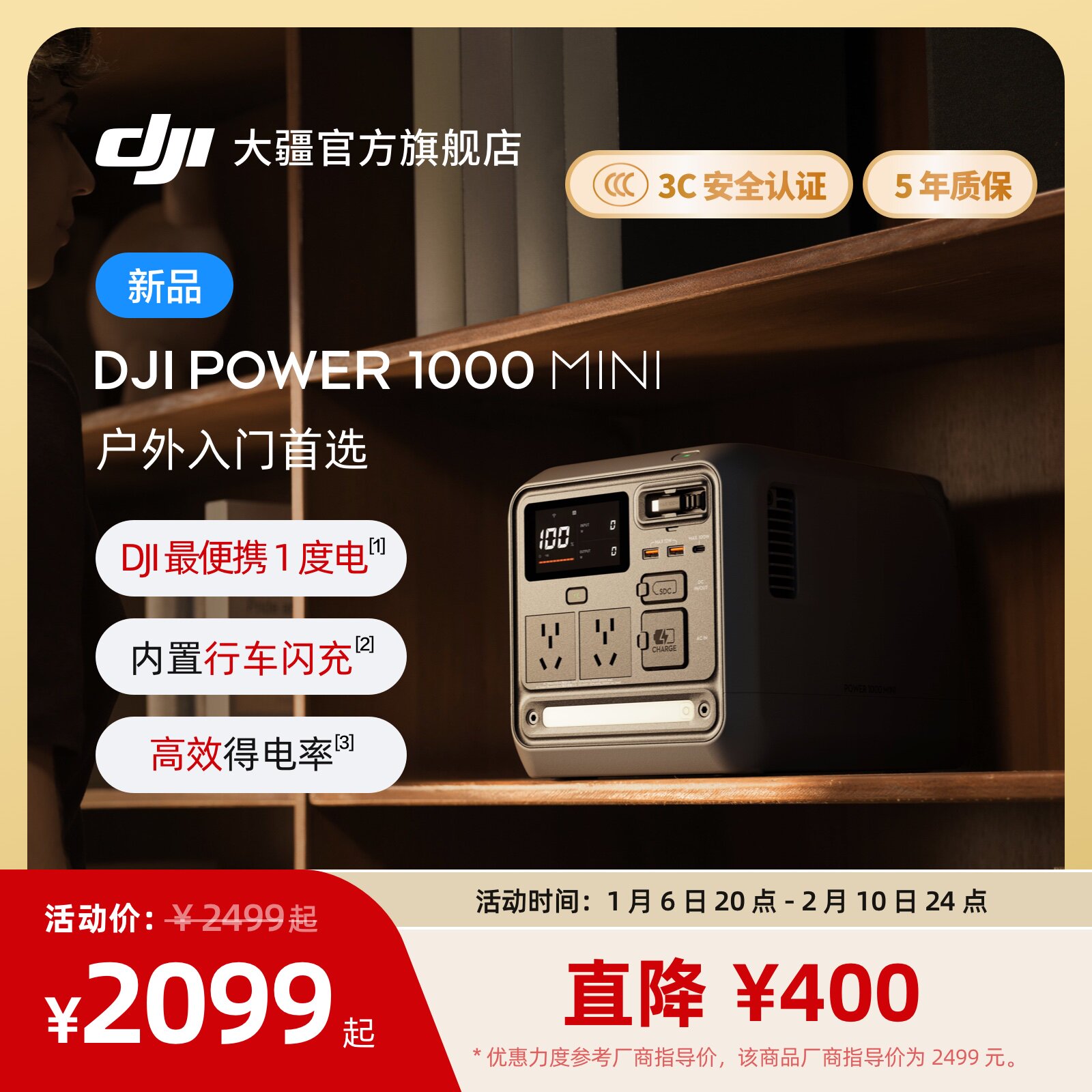 大疆【1度电旗舰新品】DJI Power 1000 Mini 移