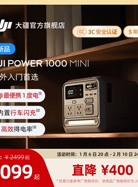 大疆【1度电旗舰新品】DJI Power 1000 Mini 移动电源220V快充便携自驾露营车载应急备用储能户外电源