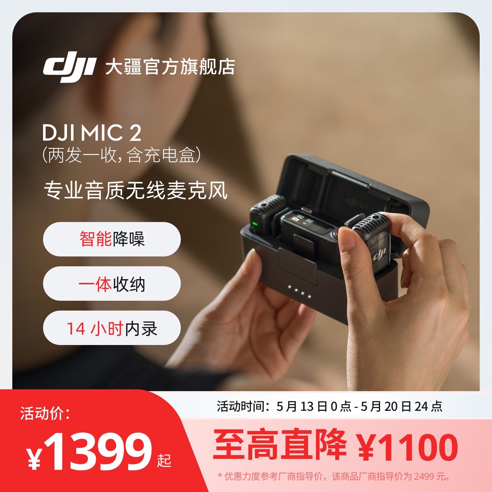 大疆 DJI Mic 2 专业音质无线麦克风直播手机录音