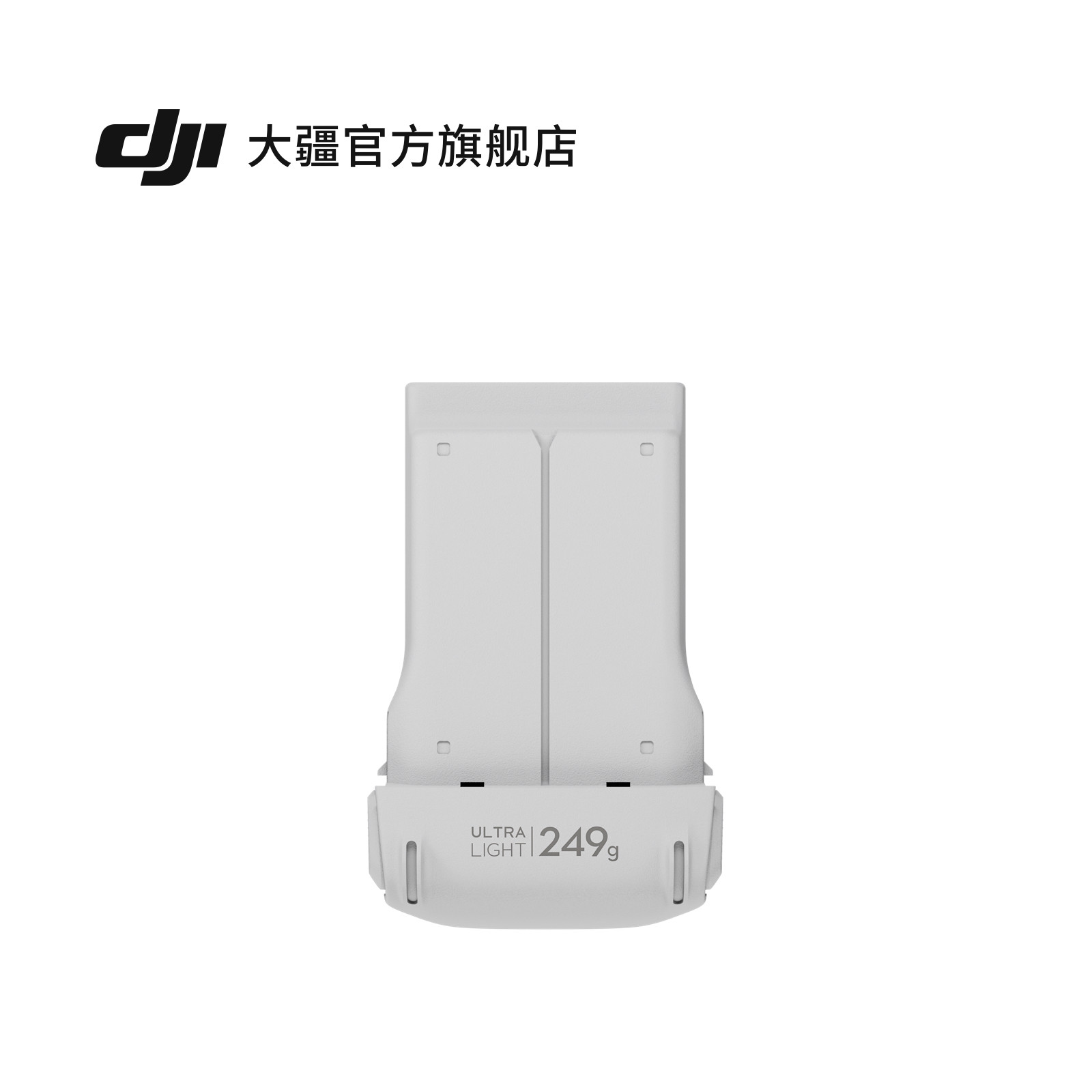 DJILito1智能飞行电池图片