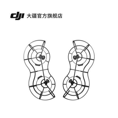 DJILito系列全向桨叶保护罩