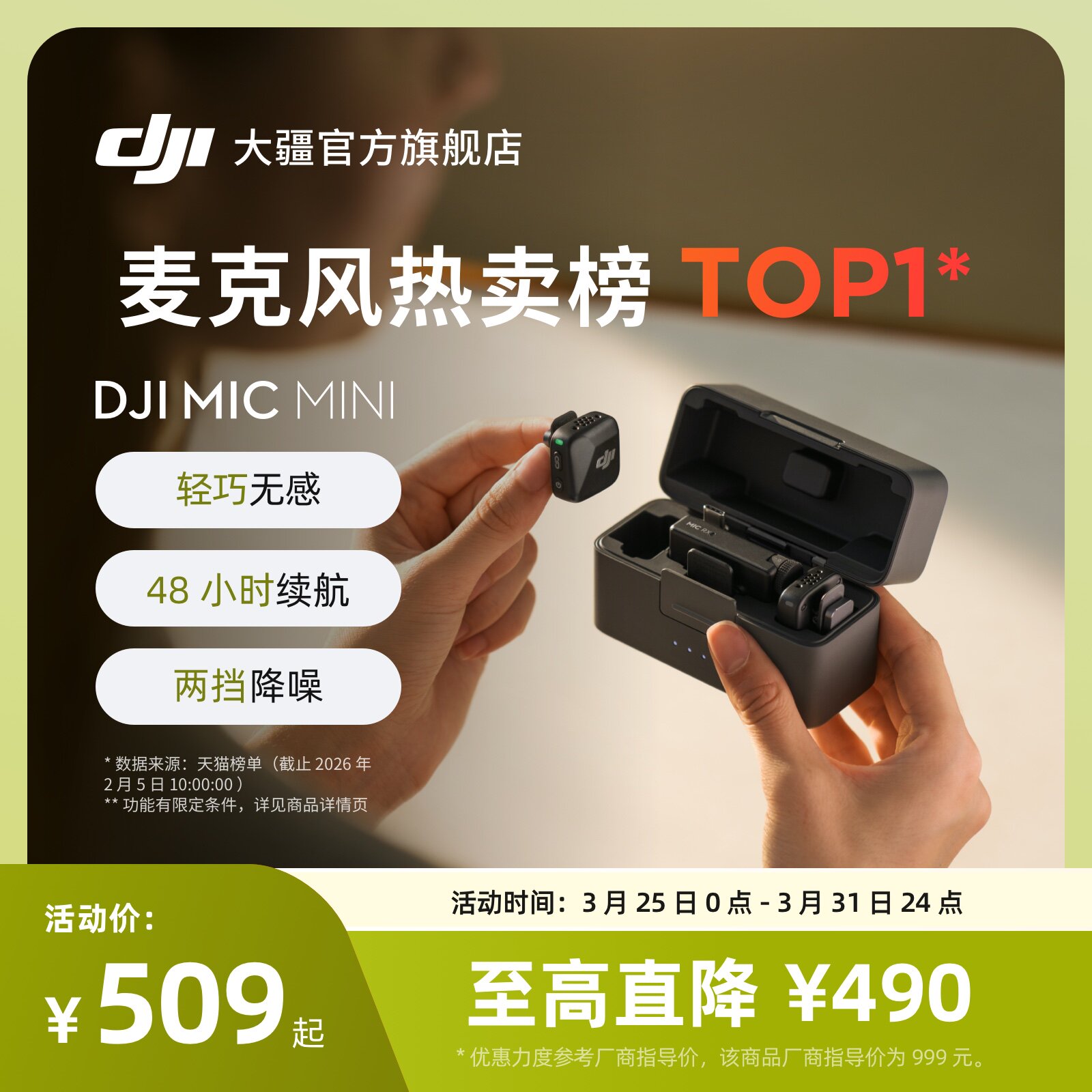 大疆 DJI Mic Mini 迷你无线降噪夹领麦克风直播手机相