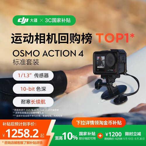 【生日礼物】大疆OsmoAction4