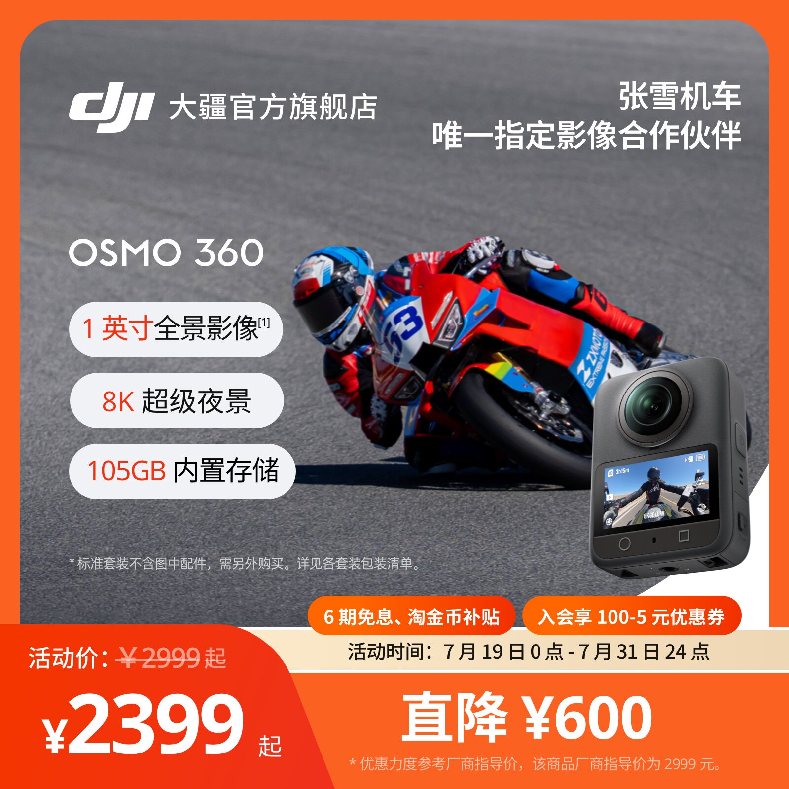 【张雪同款】大疆 Osmo 360全景运动相机8K骑行 105G内存