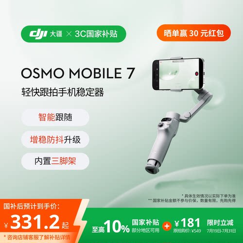 大疆DJIOsmoMobile7手机云台