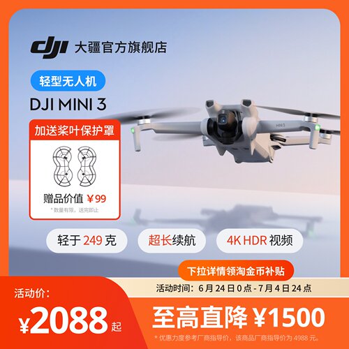 大疆DJIMini3无人机