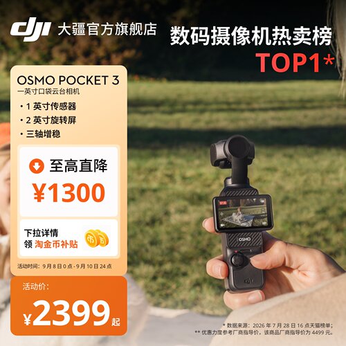 大疆DJIOsmoPocket3口袋相机