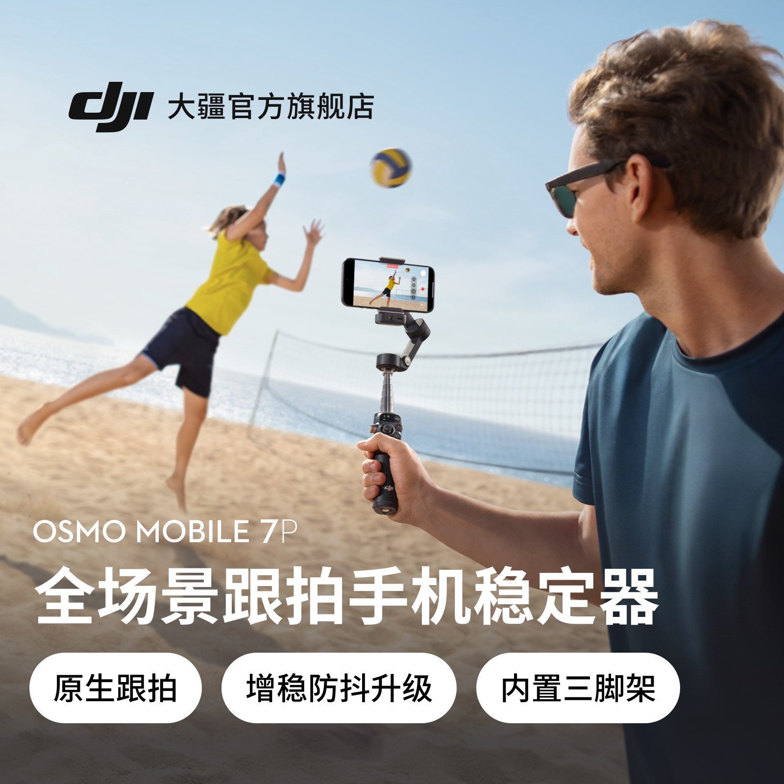 大疆DJIOsmoMobile7P手机云台