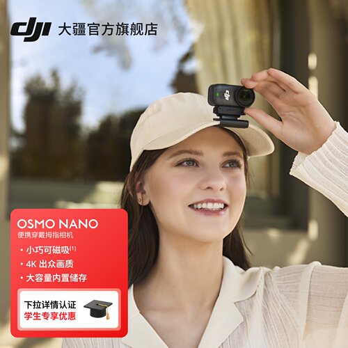 大疆OsmoNano便携穿戴拇指相机