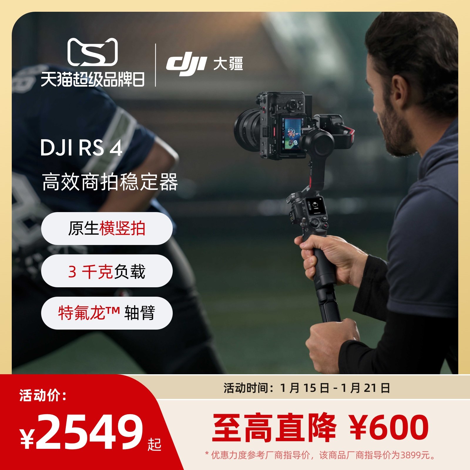 大疆 DJI RS 4 如影手持云台稳定器 三轴防抖拍摄自动轴锁专业手持相机稳定器3千克负载单反微单高效商拍云台,3C数码配件,云台,淘宝优惠券,粉丝福利购,淘宝优惠卷