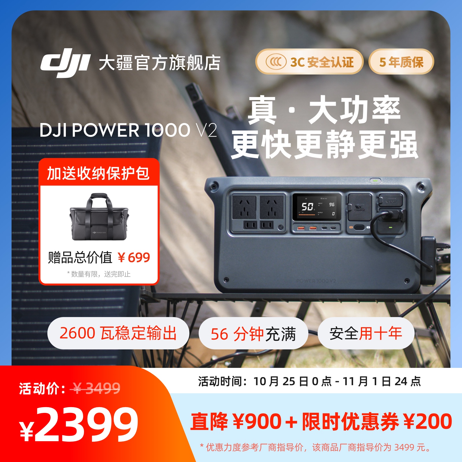 大疆DJIPower1000V2户外电源