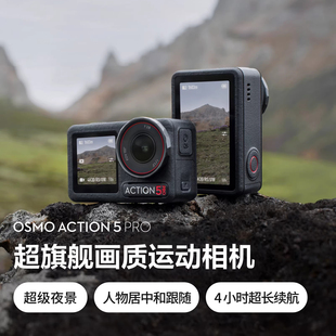 Action 4K旗舰旅拍滑雪摄像机新年礼物 Osmo 大疆 Pro 运动相机