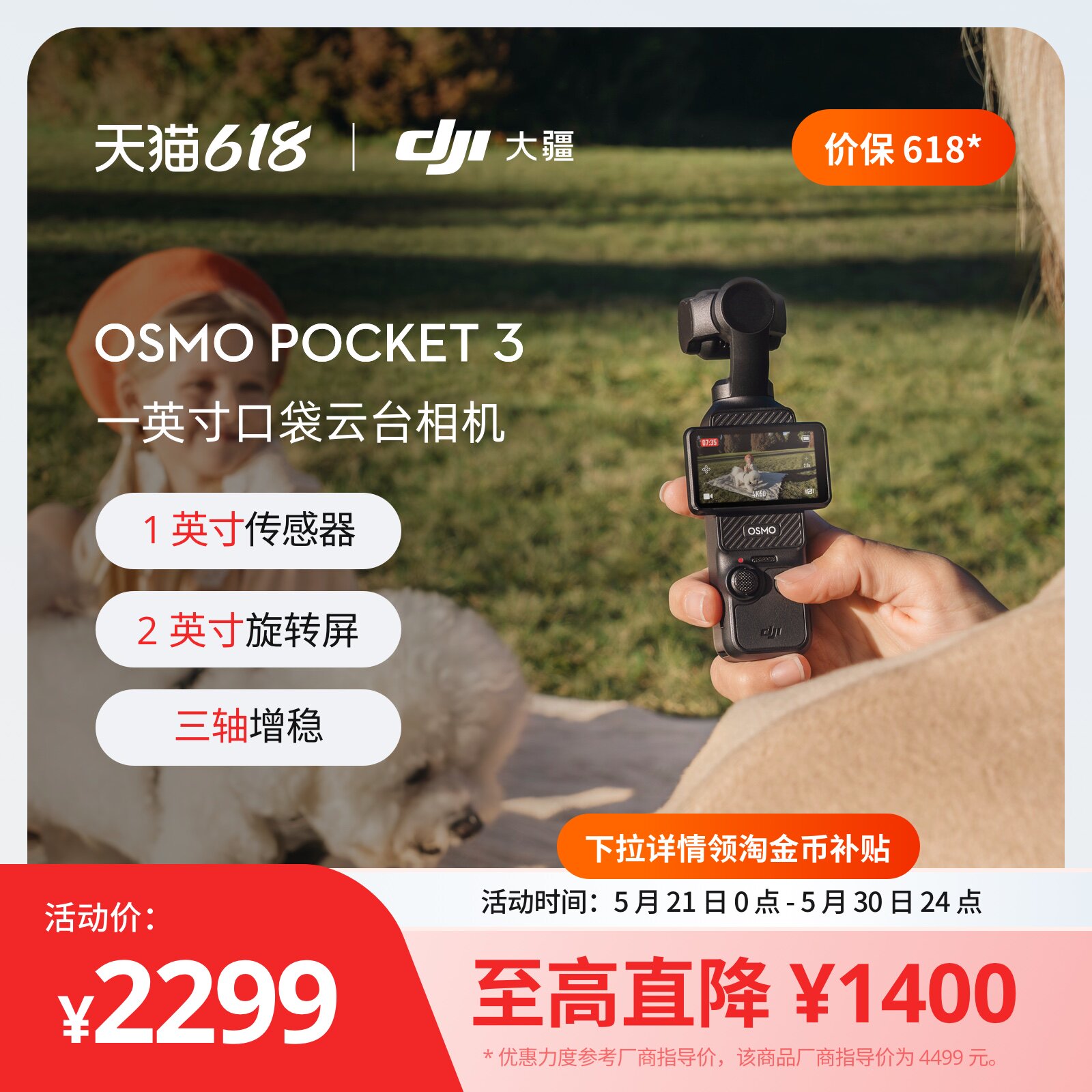 大疆 DJI Osmo Pocket 3 一英寸口袋云台相机旅游