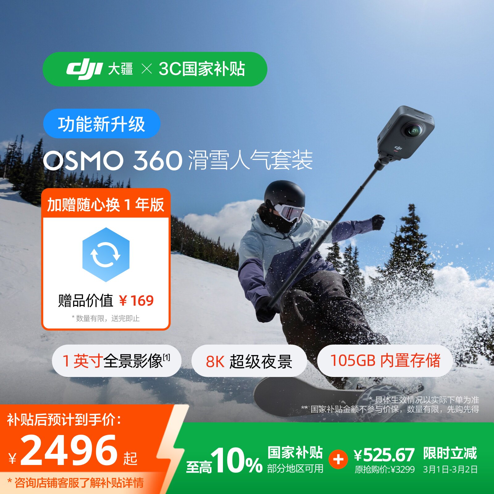 【国家补贴】大疆 Osmo 360 全景运动相机 滑雪人气套装 8K防抖