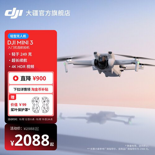 大疆DJIMini3无人机