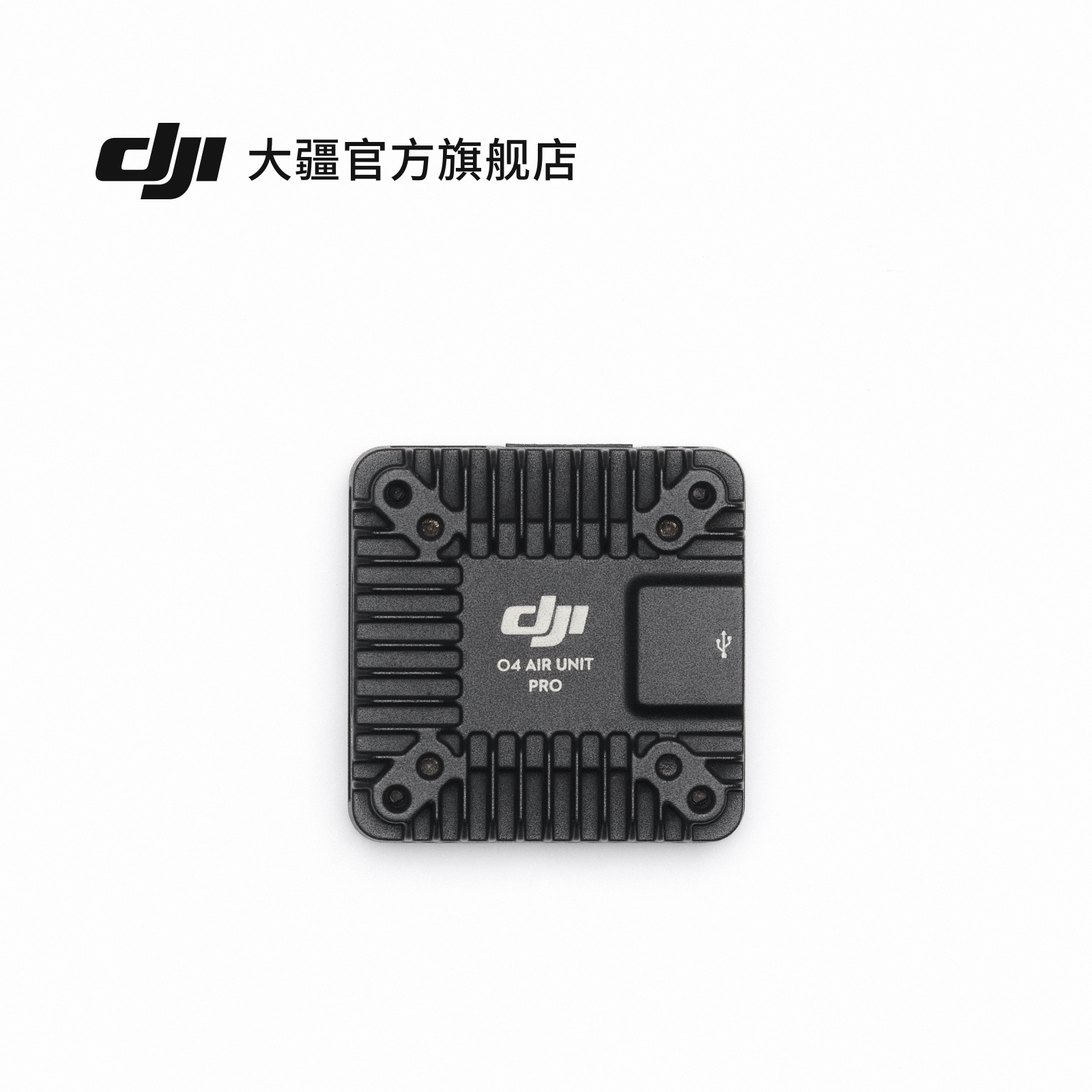 DJIO4AirUnitPro图传模块
