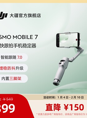 大疆 DJI Osmo Mobile 7 轻快跟拍手机稳定器 OM智能追踪防抖自拍杆折叠便携三脚架直播vlog拍摄神器手持云台