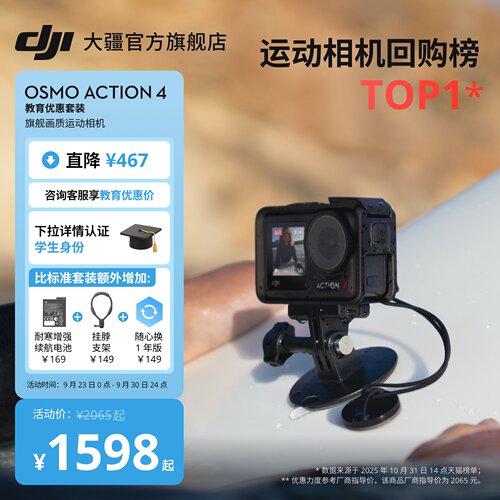 大疆Action4日常旅游拍摄防水