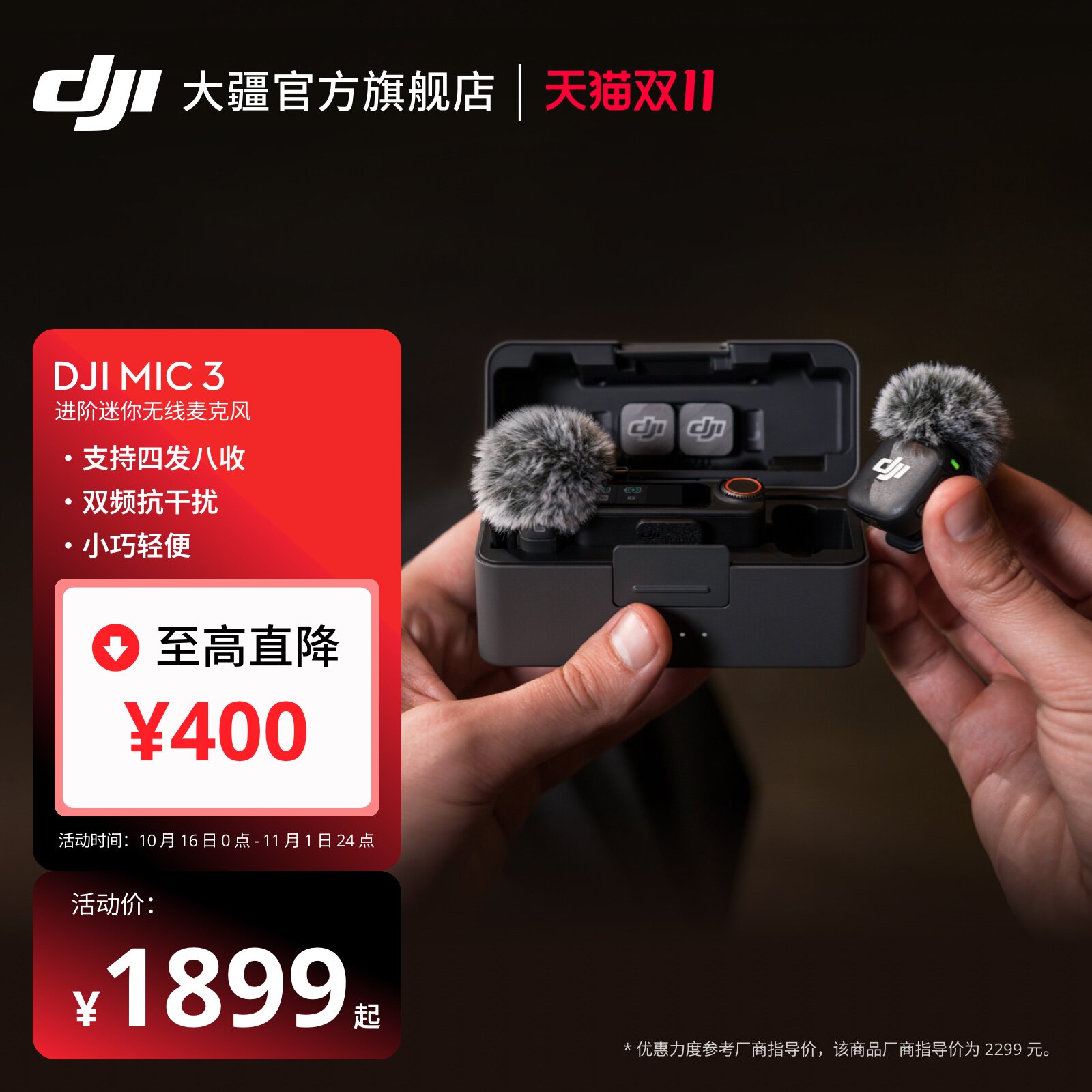 大疆 DJI Mic 3 进阶迷你无线麦克风 采访直播vlog领夹降噪收音麦