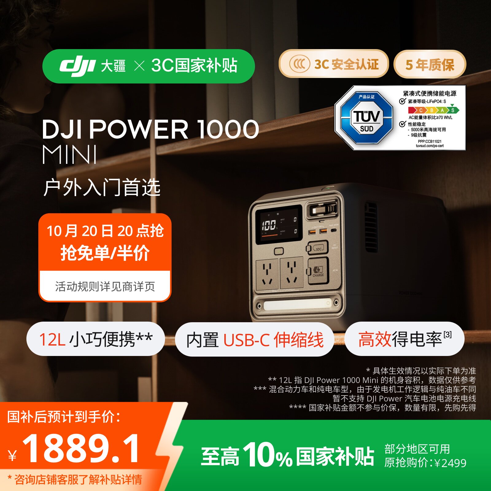 大疆户外移动电源220v超轻大容量1度电DJI Power 1000 Mini 台风停电应急 车载快充便携电源磷酸铁锂ups储能