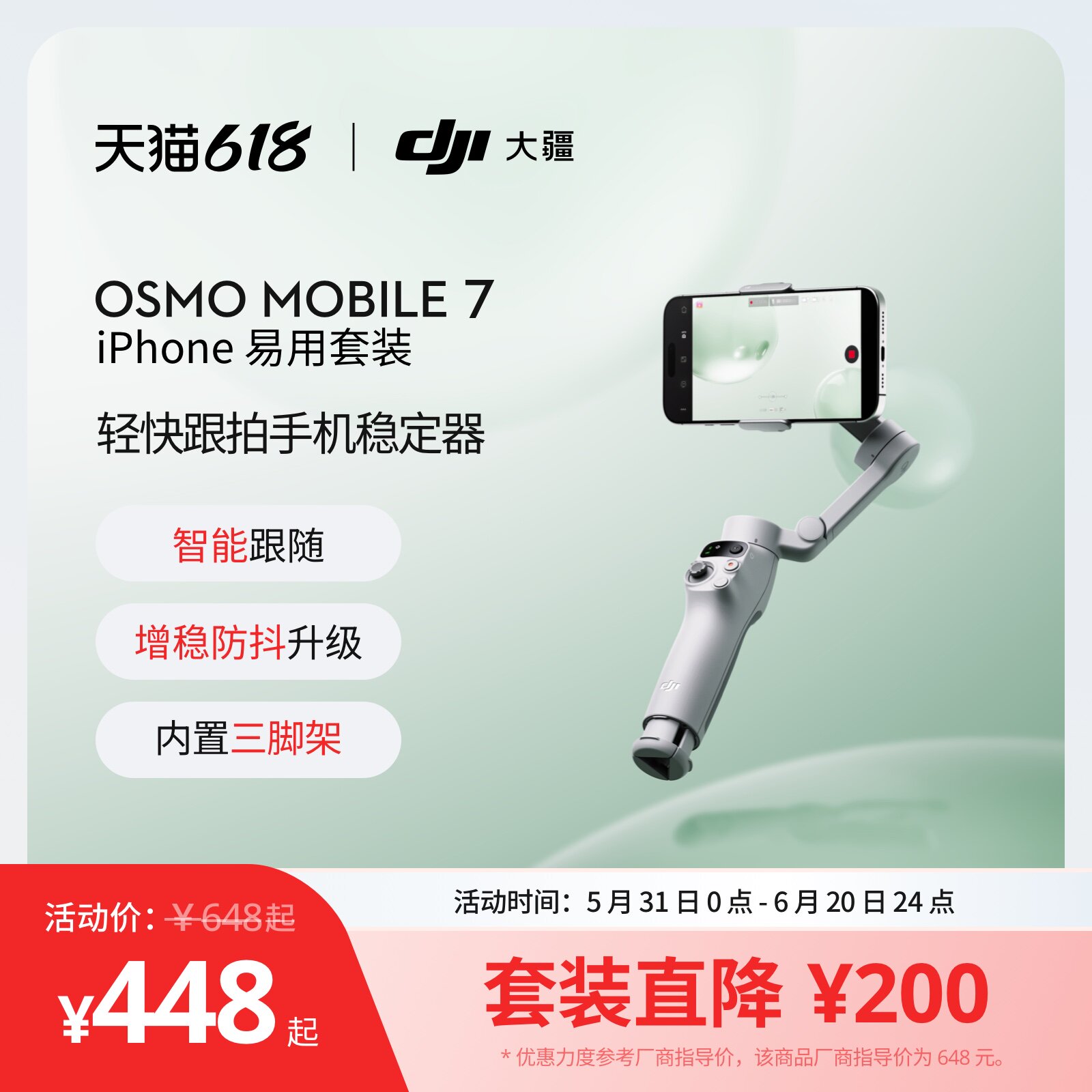 大疆DJI手机云台iPhone易用套装