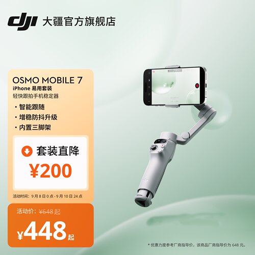 大疆DJI手机云台iPhone易用套装