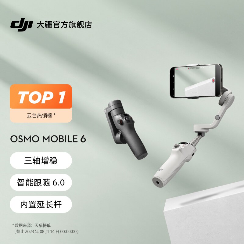 【新颜色】大疆 DJI Osmo Mobile 6 OM手持云台稳定器  智能跟拍神器 拍摄vlog 增稳防抖手机自拍杆属于什么档次？
