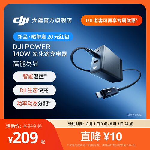 大疆140W氮化镓充电器多口快充