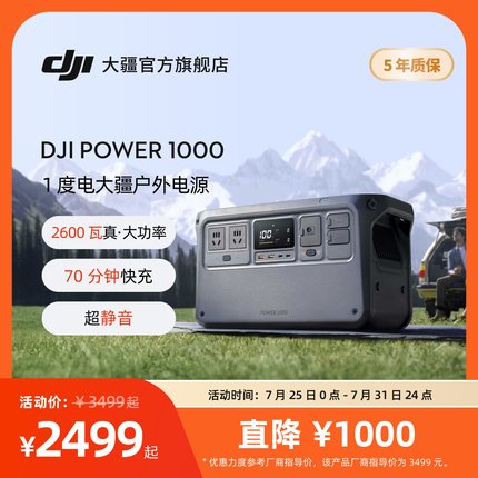 大疆【2600W 真大功率】户外移动电源 1 度电 220V 大容量露营户外车载应急储能电池磷酸铁锂 DJI Power 1000