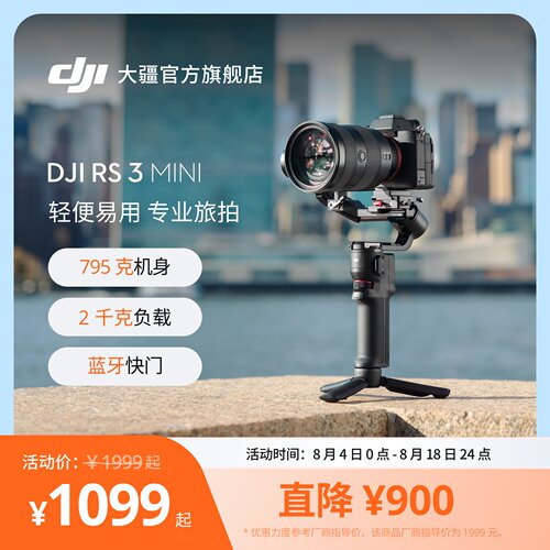 大疆DJIRS3Mini微单稳定器