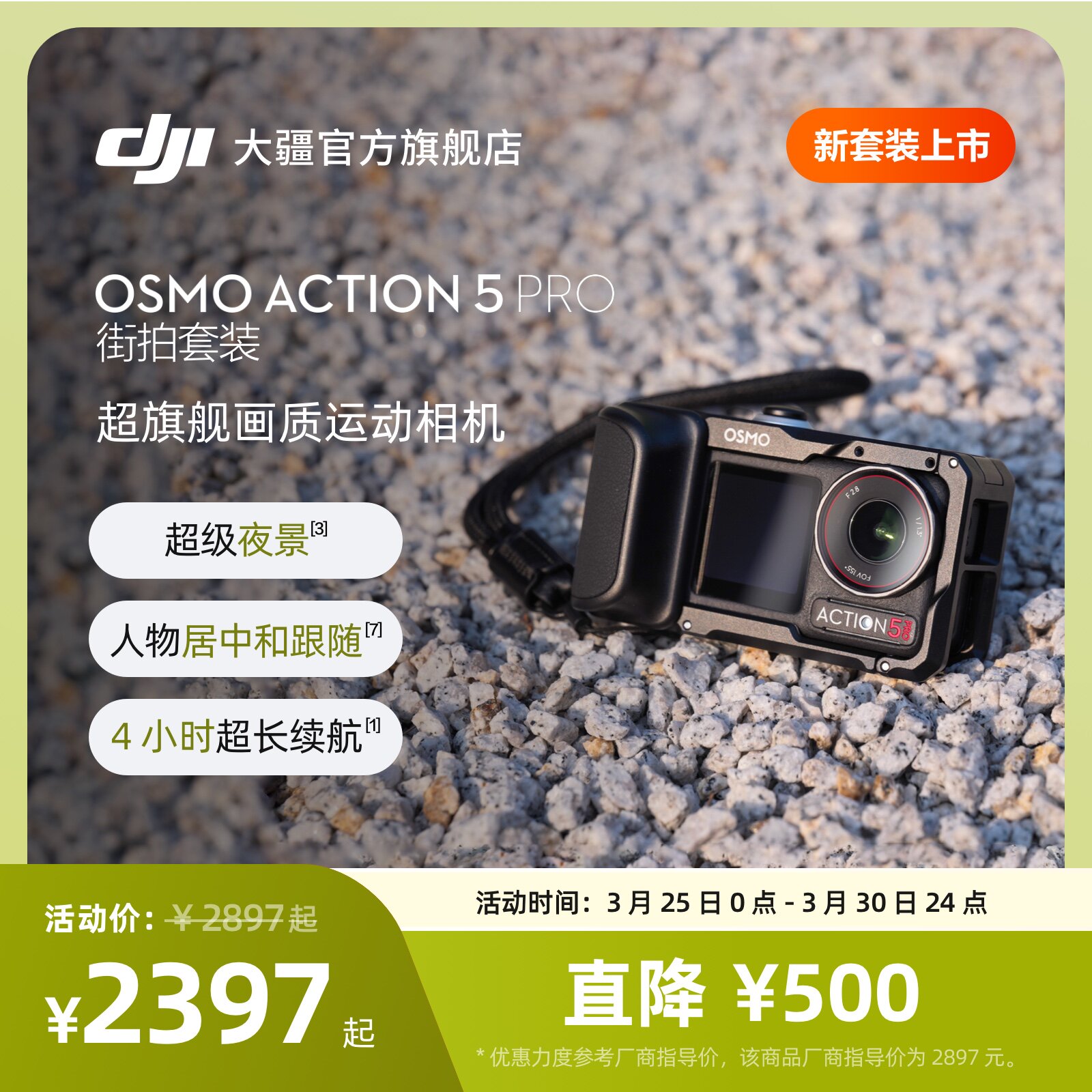 大疆 Osmo Action 5 Pro 运动相机【街拍套装】4