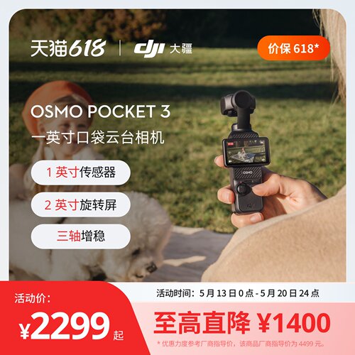 大疆DJIOsmoPocket3口袋相机