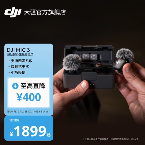 大疆Mic3无线麦克风