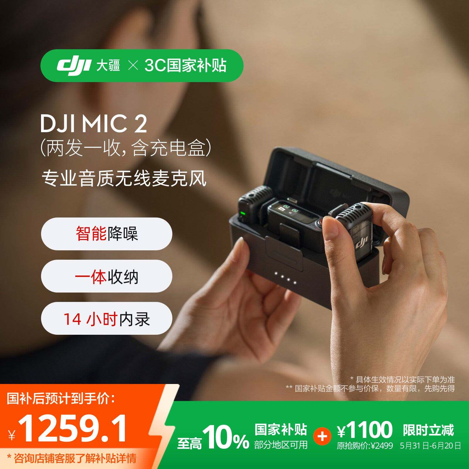 大疆Mic2专业音质无线麦克风