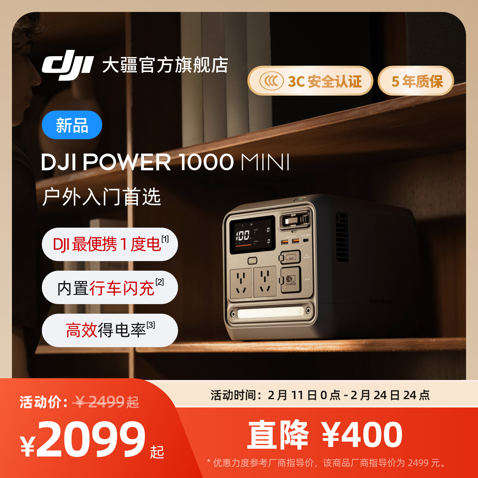 大疆【1度电旗舰新品】DJI Power 1000 Mini 移动电源220V快充便携自驾露营车载应急备用储能户外电源