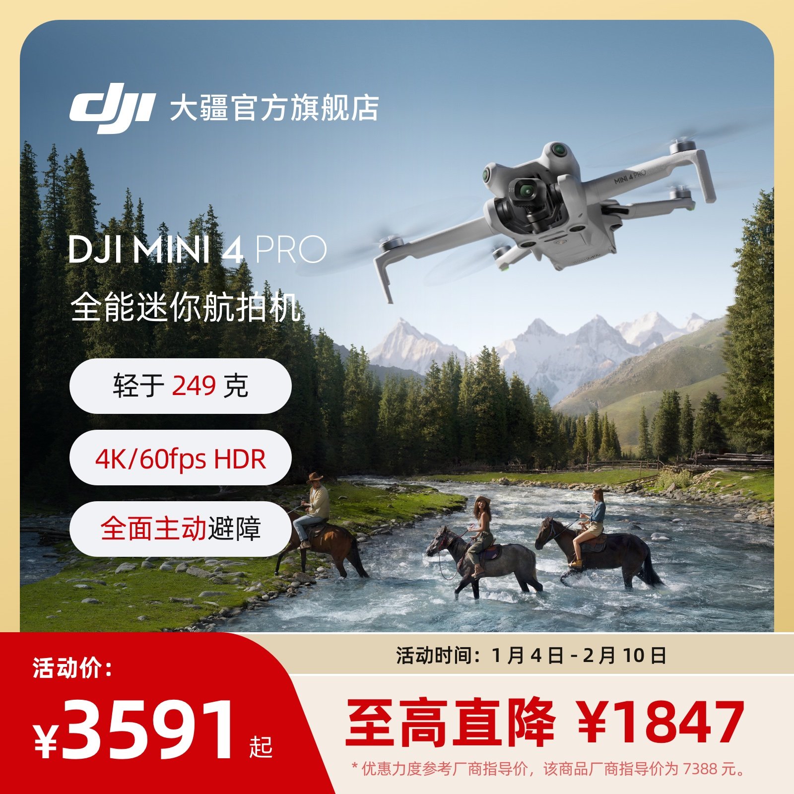 大疆 DJI Mini 4 Pro 全能迷你航拍机 入门级无人机 高清专业无损竖拍 全向主动避障 智能跟随