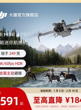 大疆 DJI Mini 4 Pro 全能迷你航拍机 入门级无人机 高清专业无损竖拍 全向主动避障 智能跟随
