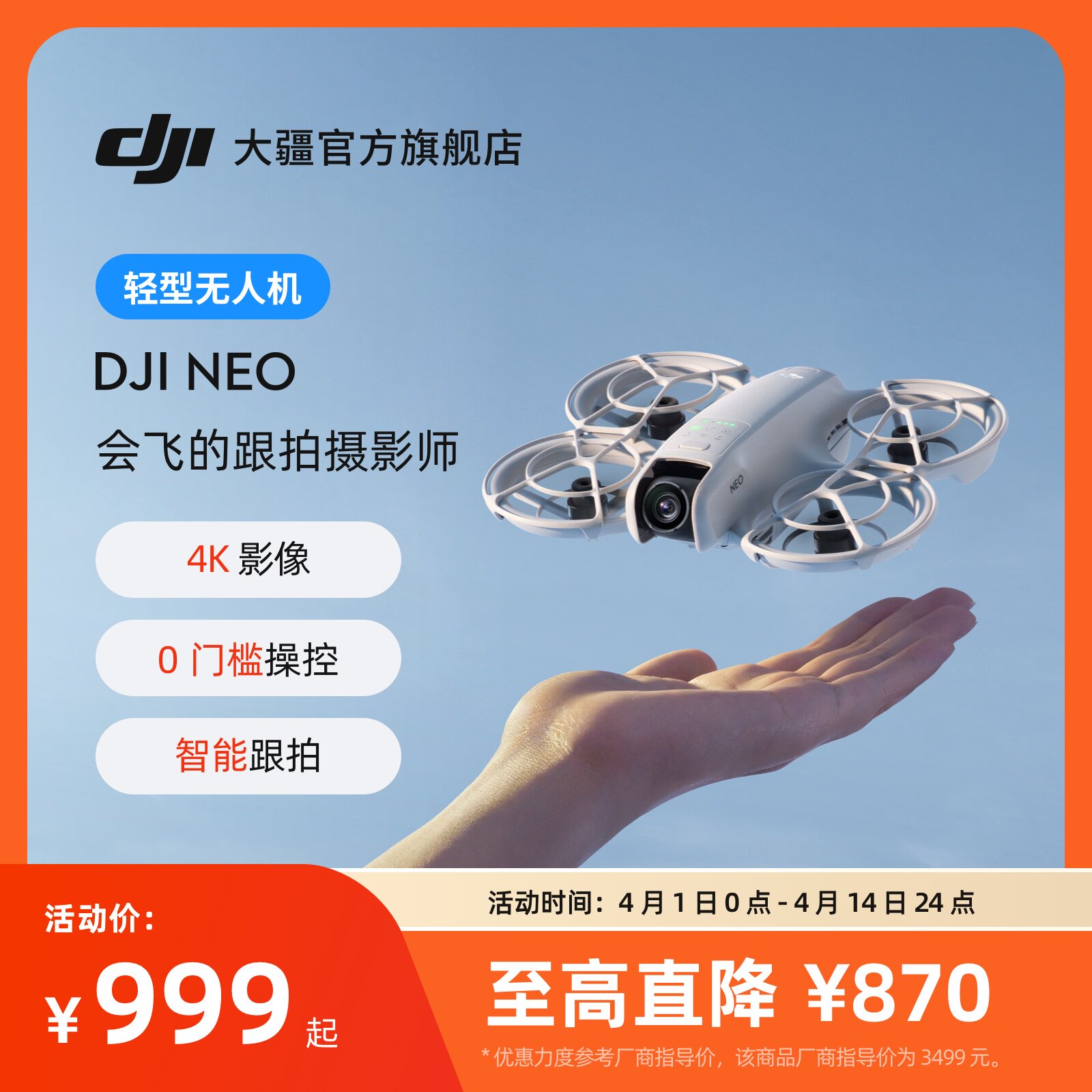 大疆 DJI Neo 高清 4K 掌上 Vlog 航拍无人机 新手入门级 户外露营旅游 智能跟拍飞行相机