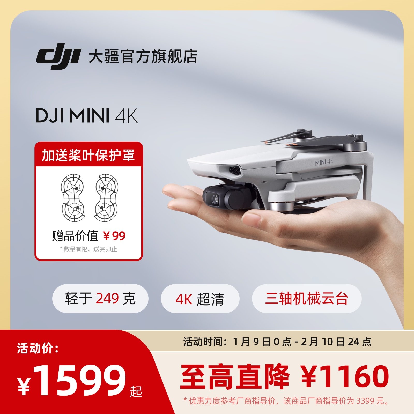 大疆 DJI Mini 4K 超高清迷你航拍无人机 三轴机械增稳数字图传 新手入门级飞行相机 智能拍摄,智能设备,智能飞行,淘宝优惠券,粉丝福利购,淘宝优惠卷