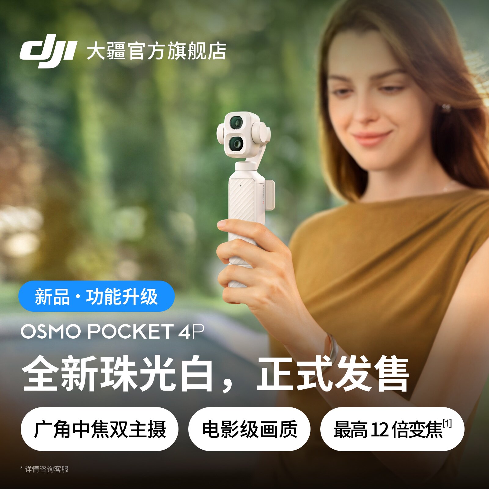 大疆Pocket4P白色新品图片