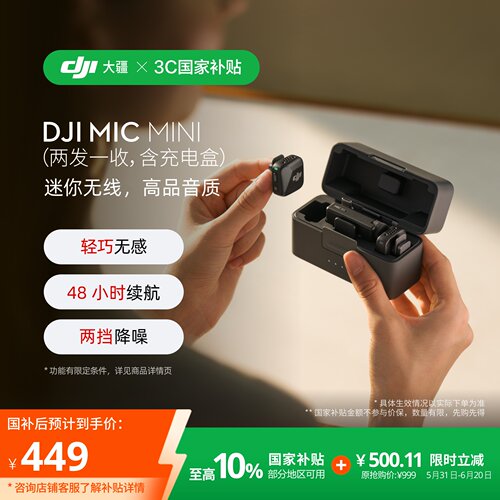 大疆迷你无线麦克风直播黑/白