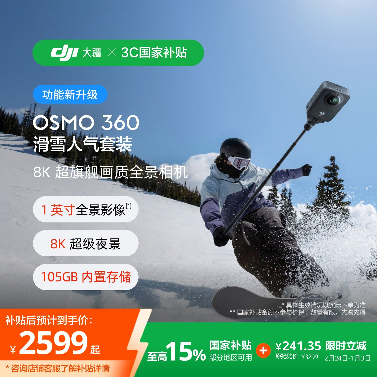 【国家补贴】大疆 Osmo 360 全景运动相机 滑雪人气套装 