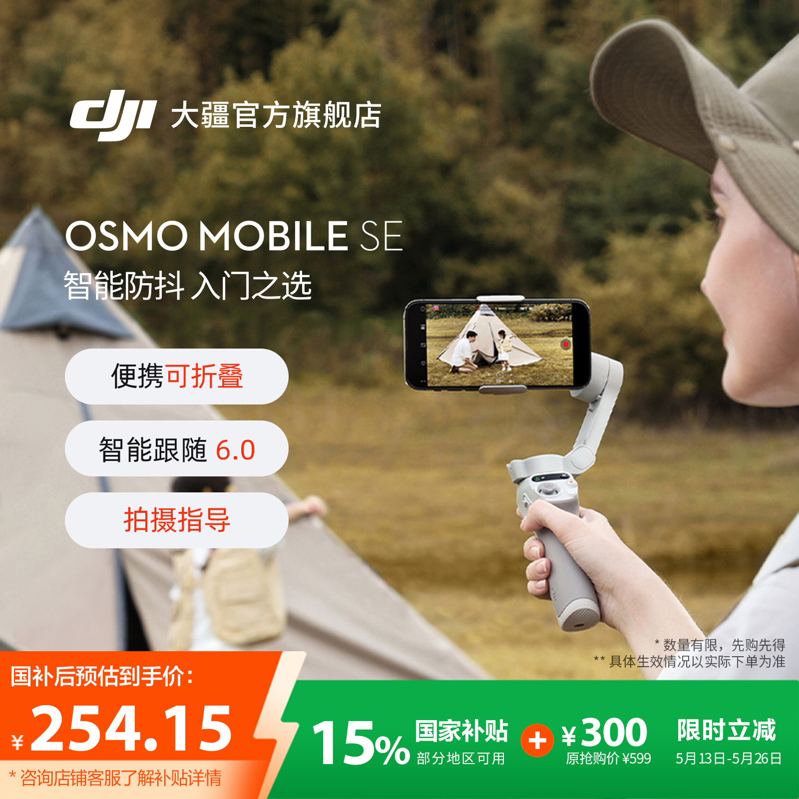 15% DJI Osmo Mobile SE OMֳ̨ȶ Я۵ܸķֻ254.15Ԫ