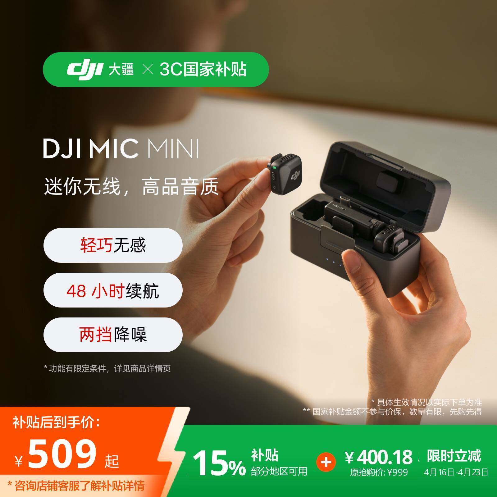 【国家补贴】大疆 DJI Mic Mini 迷你无线降噪夹领式麦克风黑/白