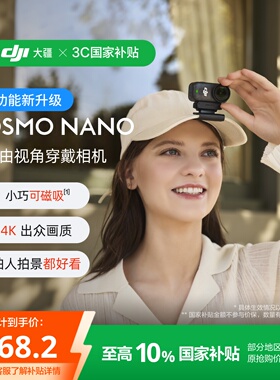 大疆 DJI Osmo Nano 穿戴相机Vlog骑行亲子运动4K拇指相机
