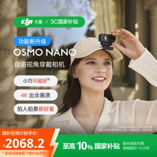 Nano Osmo 穿戴相机Vlog骑行亲子运动4K拇指相机 DJI 大疆