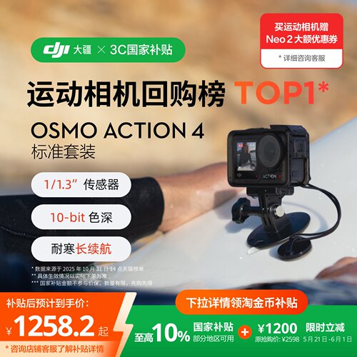 【生日礼物】大疆OsmoAction4