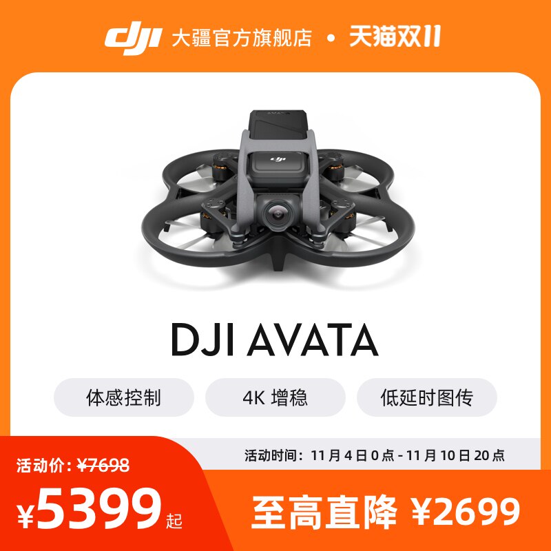 大疆 DJI Avata 轻小型沉浸式无人机 飞行眼镜体验拍摄机 高清专业智能航拍器 大疆无人机怎么看?